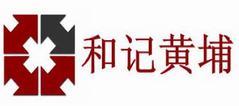 祝贺捕快虫害防治与和记黄埔签订虫害消杀协议