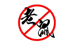 成都鼠患治理消杀技巧