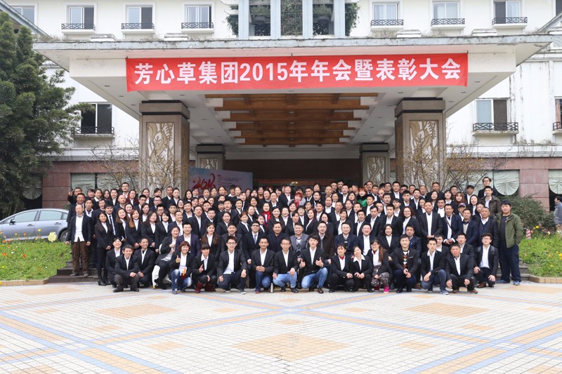 2015年芳心草集团表彰大会-成都园林白蚁防治公司